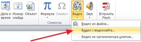 меню для вставки видео с видеосайта