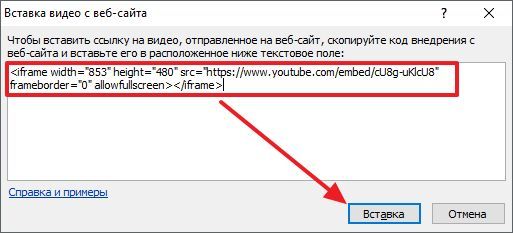 вставляем HTML код