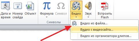 вставка видео из файла