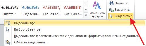 кнопка Выделить