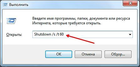 выключаем компьютер с помощью команды shutdown выключаем компьютер с помощью команды shutdown