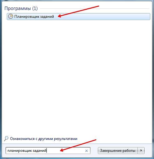 открываем Планировщик заданий открываем Планировщик заданий