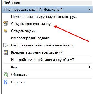 нажимаем на кнопку Создать простую задачу нажимаем на кнопку Создать простую задачу
