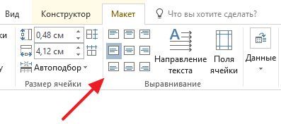 кнопки для выравнивания текста в таблице кнопки для выравнивания текста в таблице