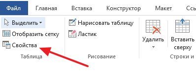 кнопка Свойства на вкладке Макет кнопка Свойства на вкладке Макет