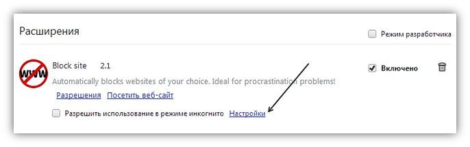 Как заблокировать сайт в Google Chrome - настройки расширения Как заблокировать сайт в Google Chrome - настройки расширения