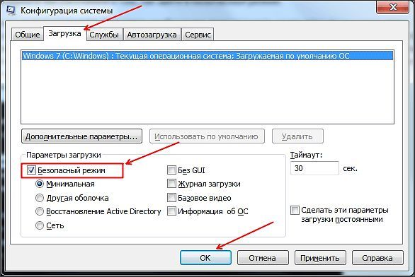 Конфигурация системы MSCONFIG