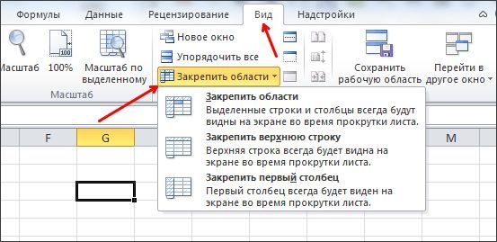 Как закрепить область в Экселе, закрепляем область в Excel (закрепить, область, экселе, закрепляем, excel)