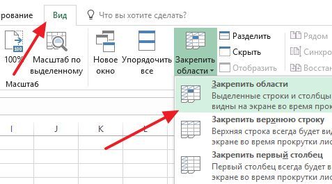 как закрепить несколько строк как закрепить несколько строк