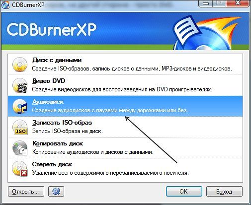 Запись музыки на диск в формате Audio CD Запись музыки на диск в формате Audio CD