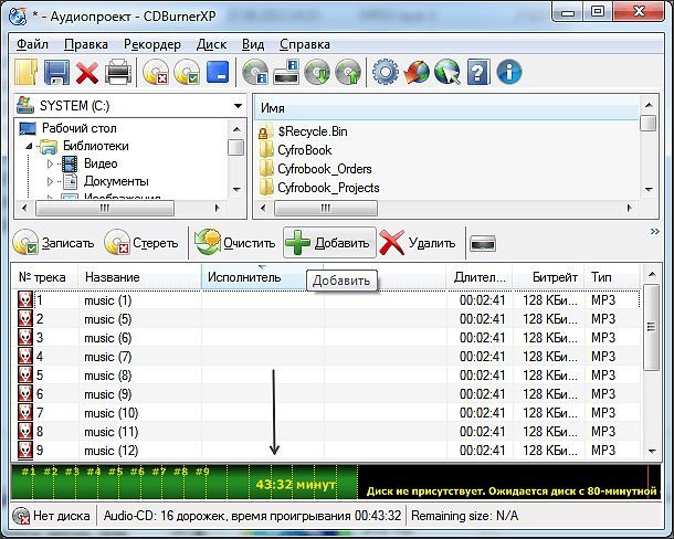 Запись музыки на диск в формате Audio CD Запись музыки на диск в формате Audio CD