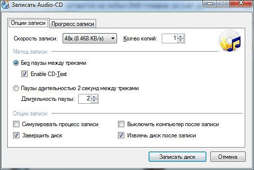 Запись музыки на диск в формате Audio CD Запись музыки на диск в формате Audio CD