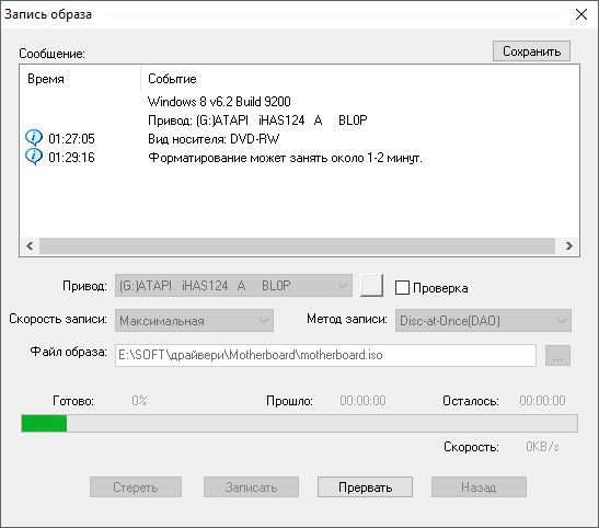дождитесь окончания записи диска дождитесь окончания записи диска