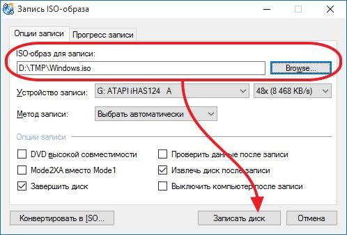 выберите образ диска и нажмите на кнопку Записать диск
