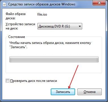 Как записать Windows на диск, запись образов Windows на диск (записать, windows, диск, запись, образов) Запись образа Windows при помощи стандартных средств