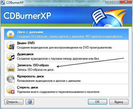Как записать загрузочный диск при помощи CDBurnerXP
