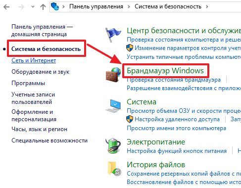 Брандмауэр Windows в Панели управления