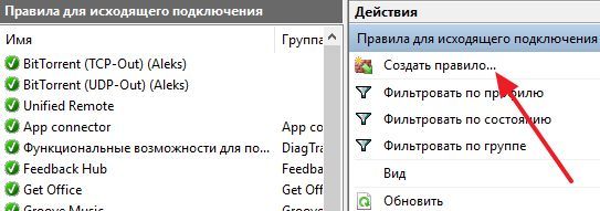 Создать правило