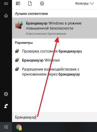 поиск Брандмауэр Windows в меню Пуск