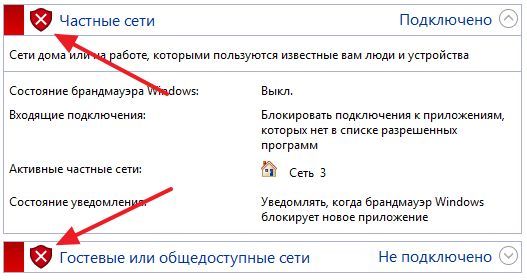 Брандмауэр Windows отключен