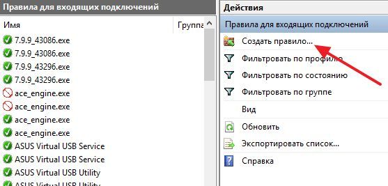 кнопка Создать правило