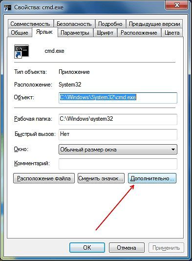 свойства ярлыка
