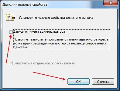 дополнительные свойства ярлыка