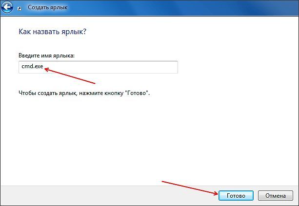создание ярлыка