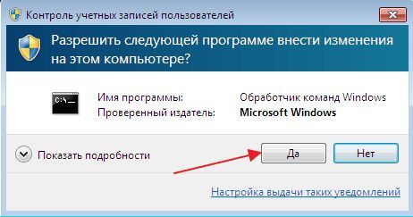 окно контроля учетных записей