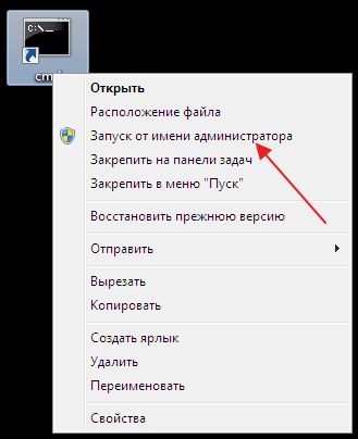 запуск командной строки с помощью ярлыка