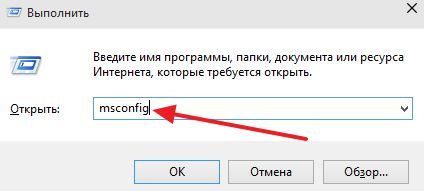 выполняем команду MSCONFIG выполняем команду MSCONFIG