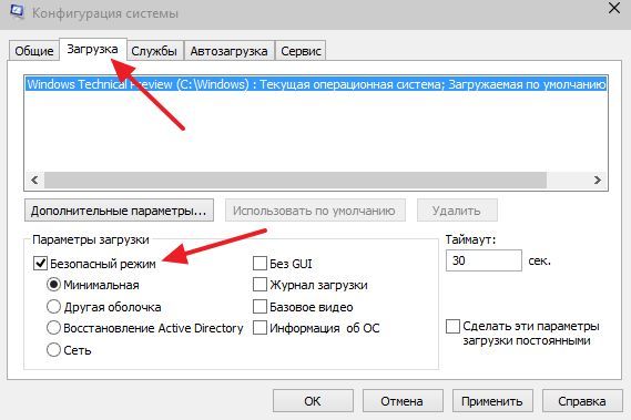включаем Безопасный режим включаем Безопасный режим