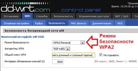 Как защитить WiFi сеть