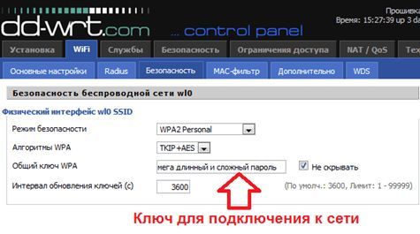 Как защитить WiFi сеть