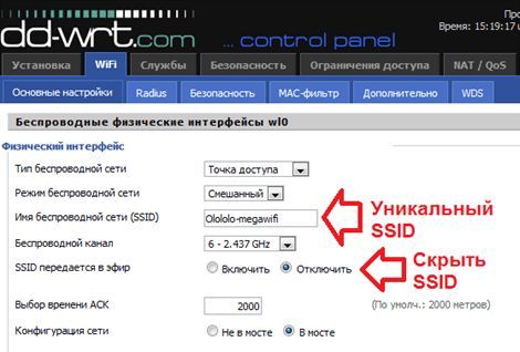 Как защитить WiFi сеть