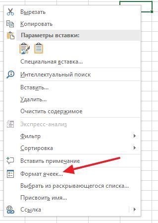 Формат ячеек в контекстном меню Формат ячеек в контекстном меню