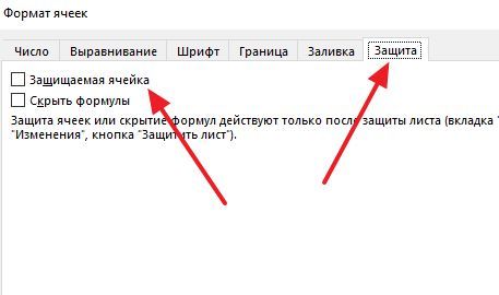 функция Защищаемая ячейка функция Защищаемая ячейка