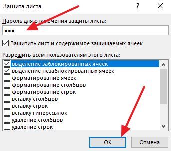 ввод пароля для защиты листа ввод пароля для защиты листа