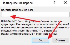 повторный ввод пароля для подтверждения повторный ввод пароля для подтверждения