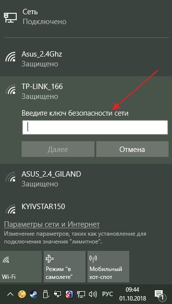 ввод ключа безопасности сети в Windows 10 ввод ключа безопасности сети в Windows 10