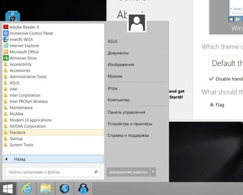 Кнопка Пуск в Windows 8: Start8 Кнопка Пуск в Windows 8: Start8