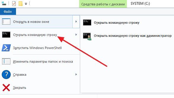 командная строка в меню Файл командная строка в меню Файл