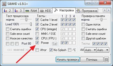 тест блока питания в программе S&M тест блока питания в программе S&M