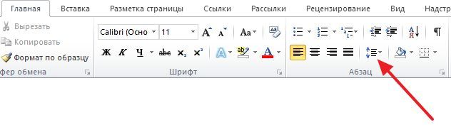 кнопка для изменения межстрочного интервала в Word 2010 кнопка для изменения межстрочного интервала в Word 2010