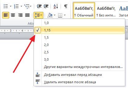 выбор необходимого межстрочного интервала выбор необходимого межстрочного интервала