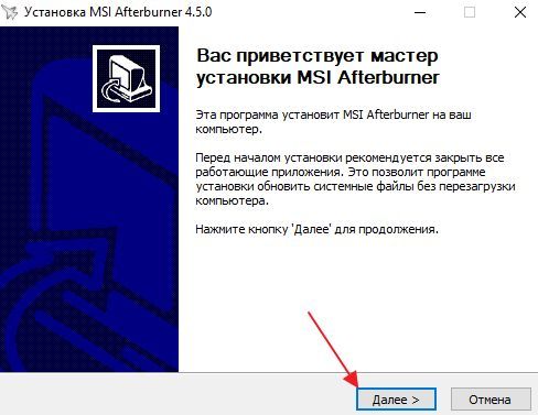 установка MSI Afterburner установка MSI Afterburner
