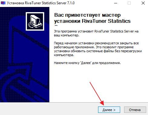 установка RivaTuner Statistics Server установка RivaTuner Statistics Server