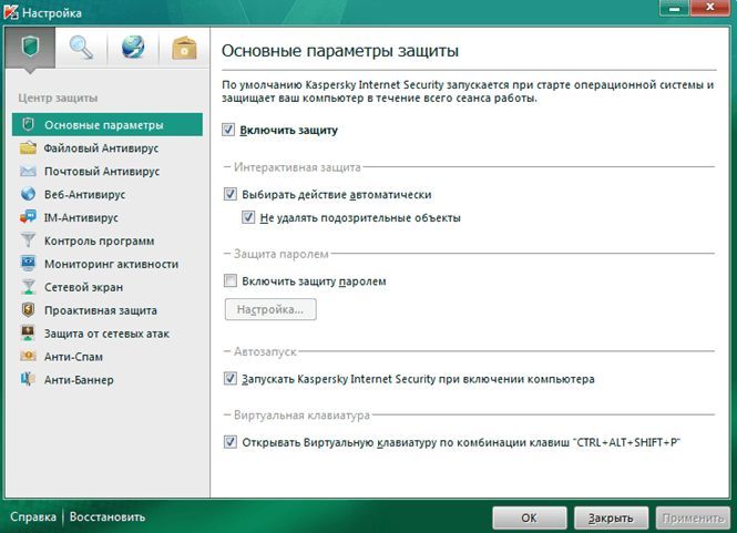 Настройка Касперского Настройка Касперского