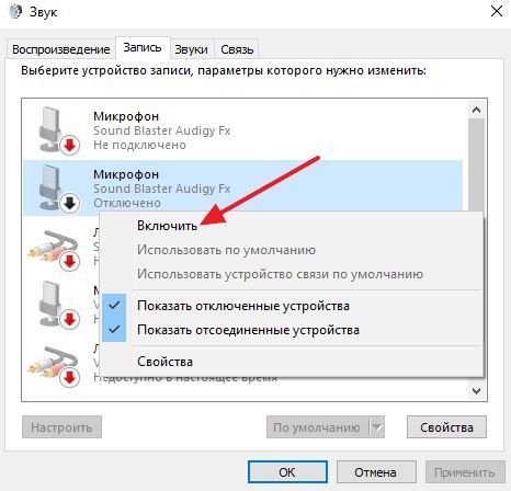 включение микрофона включение микрофона