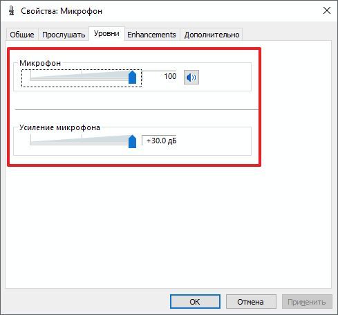уровень громкости микрофона уровень громкости микрофона